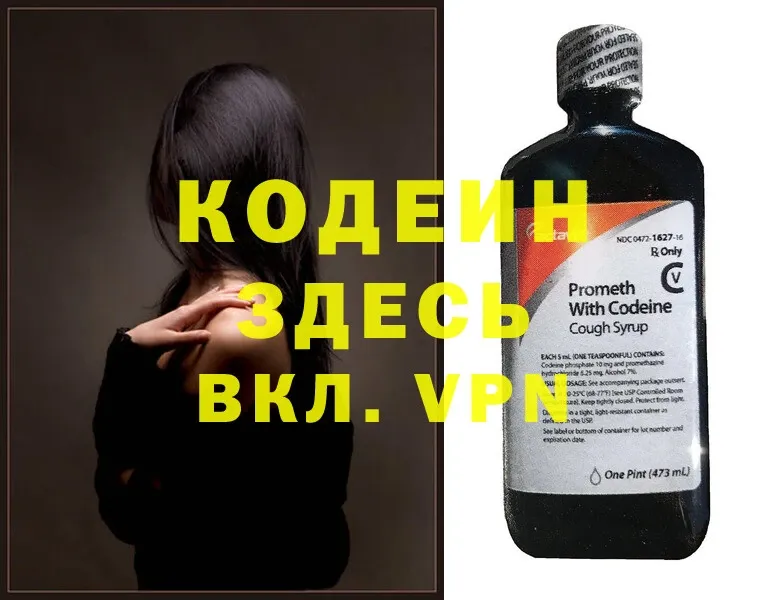 Кодеин Purple Drank  Волжск 